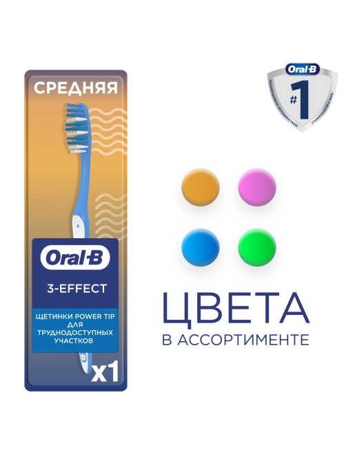 Зубная щетка Oral-B Чистота Свежесть Сила средней жесткости