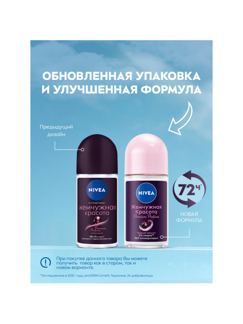 Антиперспирант-ролик Nivea Жемчужная красота, 50мл