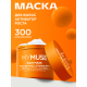 Маска для волос My Muse Активатор роста, 300мл