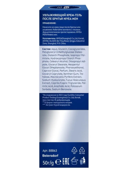 Крем-гель Nivea Men после бритья с гиалуроном увлажняющий, 50г