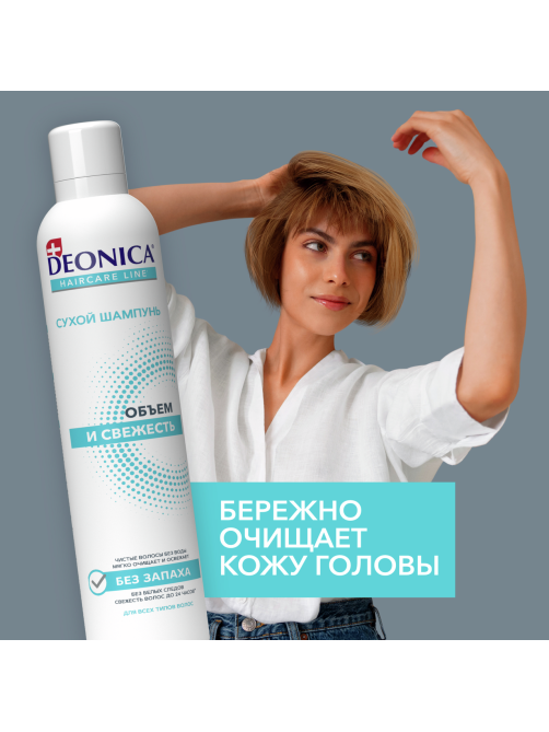 Сухой шампунь DEONICA Объем и свежесть, 250мл