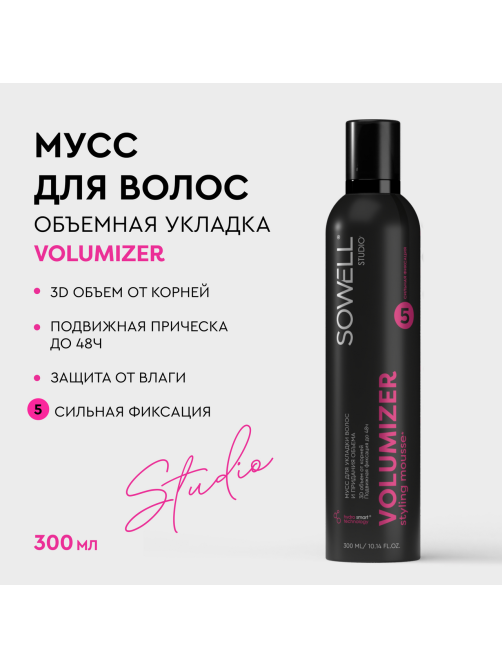 Мусс для волос SoWell Studio Volumizer для укладки и придания объема, 300мл