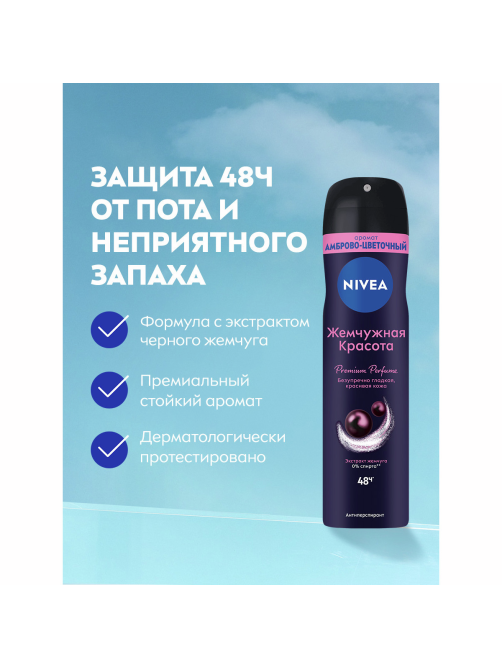 Антиперспирант-спрей Nivea Жемчужная красота, 150мл