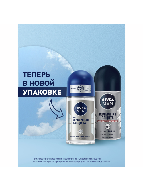 Антиперспирант-ролик Nivea Men Серебряная защита антибактериальный, 50мл