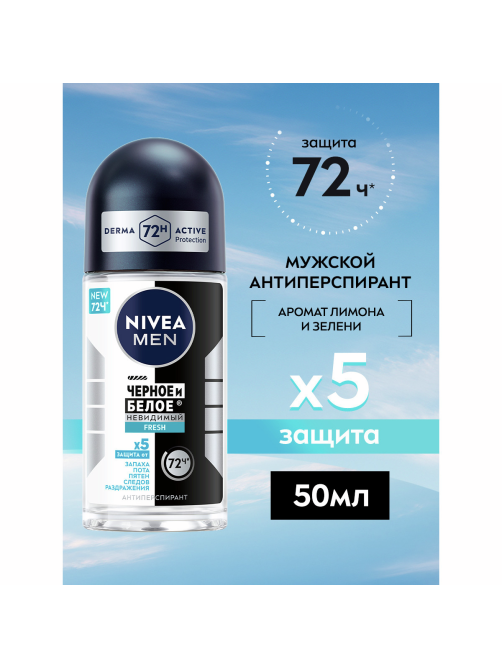 Антиперспирант-ролик Nivea Men Черное и белое Невидимый Fresh, 50мл