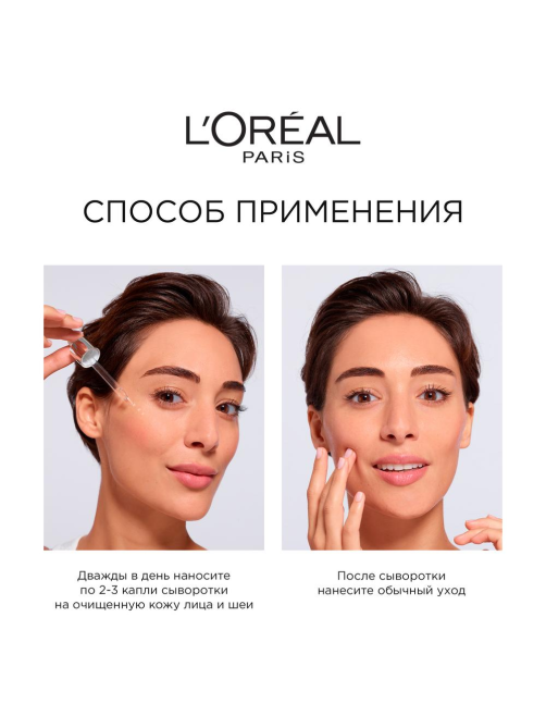 Сыворотка для лица и шеи L'Oreal Paris Revitalift филлер с 1.5% чистой гиалуроновой кислотой, 30мл