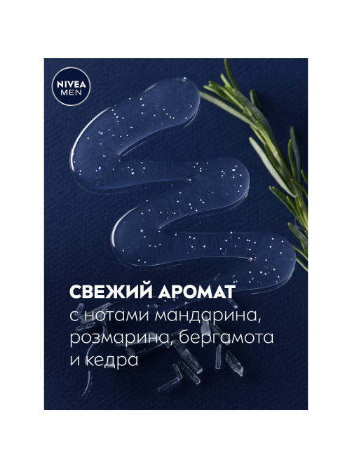 Гель для душа Nivea Men Заряд чистоты с очищающими микрочастицами мужской, 500мл