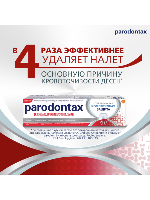 Зубная паста Parodontax Комплексная защита отбеливающая от воспаления и кровоточивости десен, 75мл