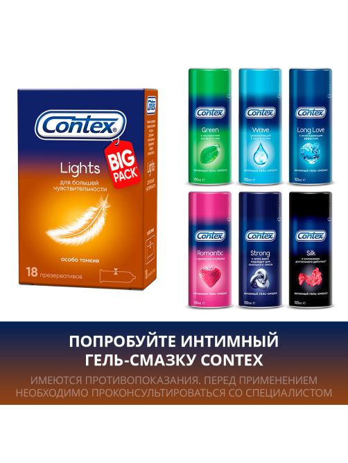 Презервативы Contex Lights особо тонкие, 18шт