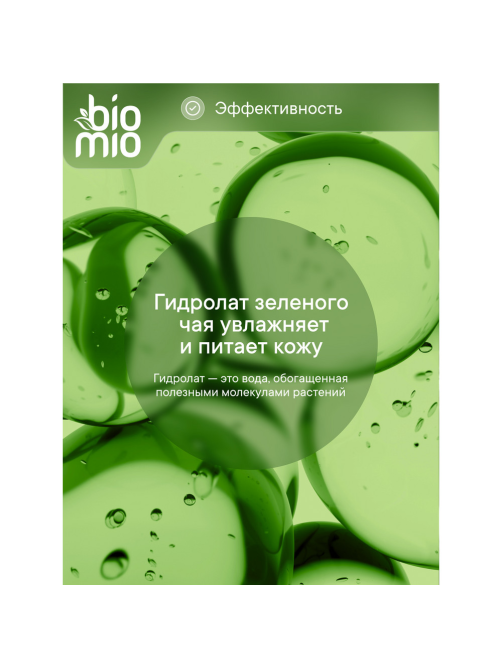 Мыло туалетное BioMio С зеленым чаем и эфирным маслом бергамота, 90г