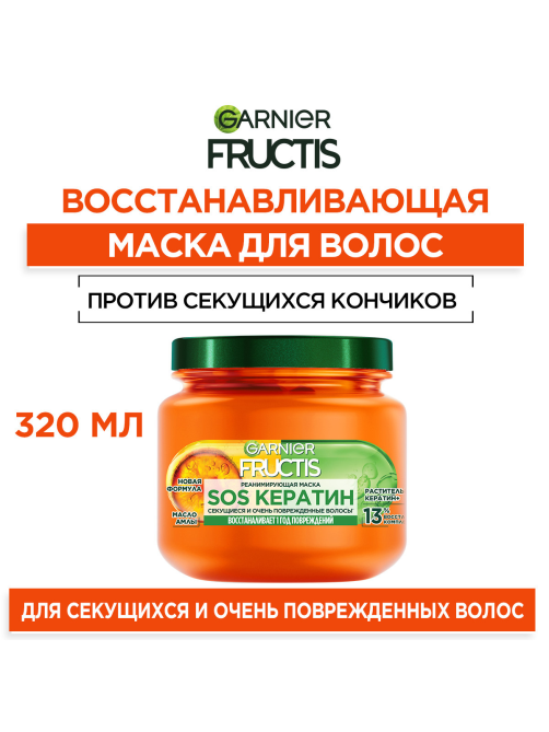 Маска для волос Garnier Fructis Sos Кератин реанимирующая, 320мл