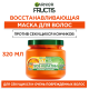 Маска для волос Garnier Fructis Sos Кератин реанимирующая, 320мл