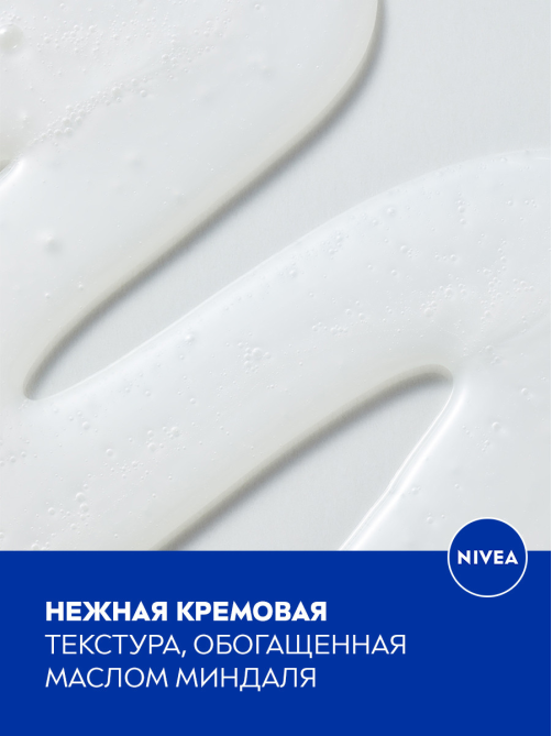 Гель-уход Nivea для душа увлажнение и забота, 500мл