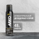 Дезодорант-спрей Arko Men Black, 150мл