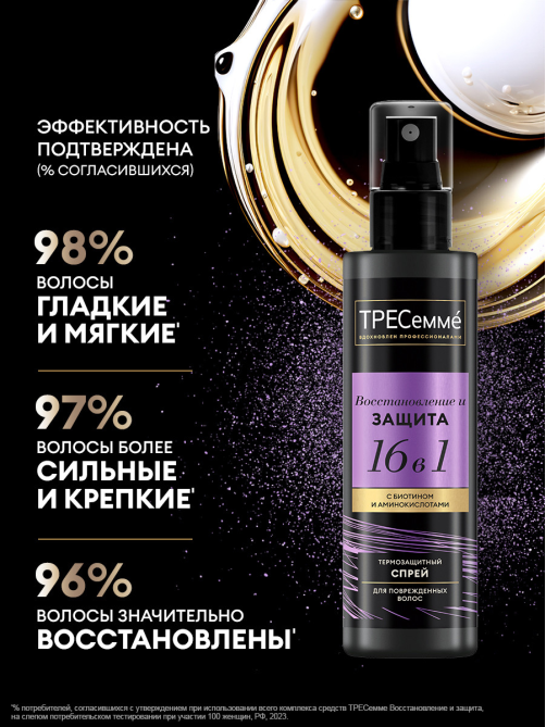 Спрей Тресемме термозащитный для волос, 190мл
