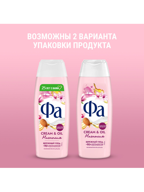 Гель для душа Фа Cream Oil магнолия, 250мл