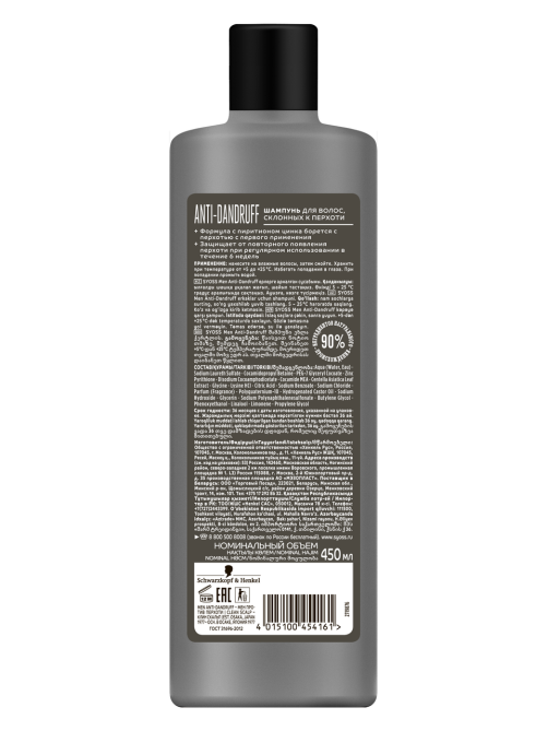 Шампунь Сьёсс Men Anti-Dandruff для склонных к перхоти волос мужской, 450мл
