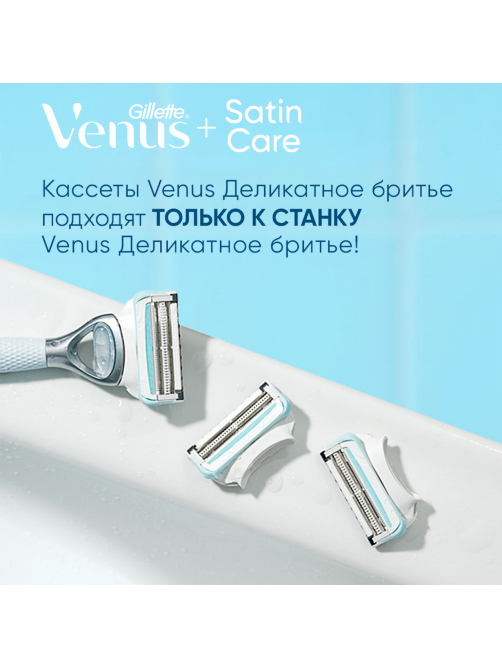 Бритва Gillette Venus Satin care женская для бикини, станок + кассета