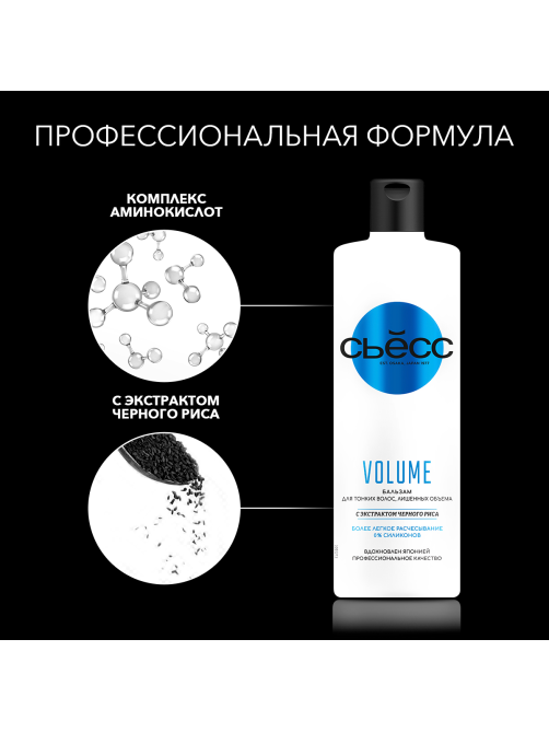 Бальзам для волос Сьёсс Volume для тонких волос, лишенных объема, воздушный объем без утяжеления, 450мл