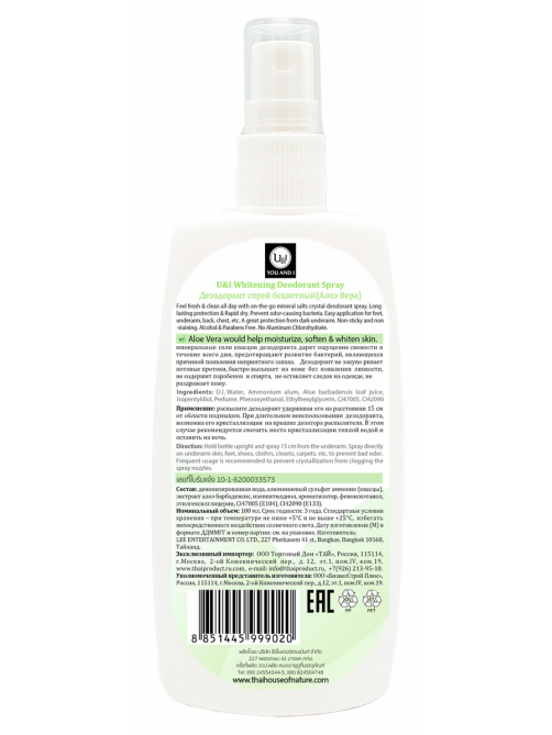 Дезодорант-спрей U&I Whitening Aloe Vera, 100мл