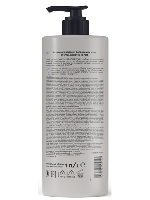 Бальзам для волос SoWell Studio Keratin Repair восстанавливающий, 1л