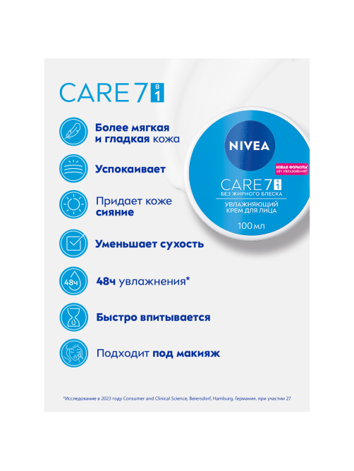 Крем для лица Nivea Care Увлажняющий с маслом ши интенсивный для всех типов кожи, 100мл