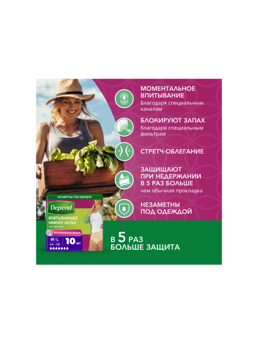 Впитывающее нижнее белье Depend для женщин M/L 10шт