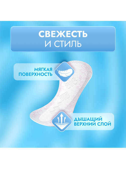 Ежедневные прокладки Libretta Свежесть и стиль Мультиформ, 60шт