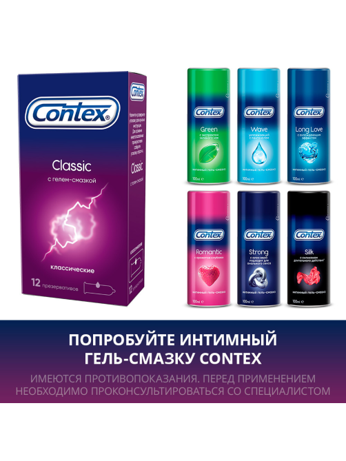 Презервативы Contex Classic классические с гелем-смазкой, 12шт