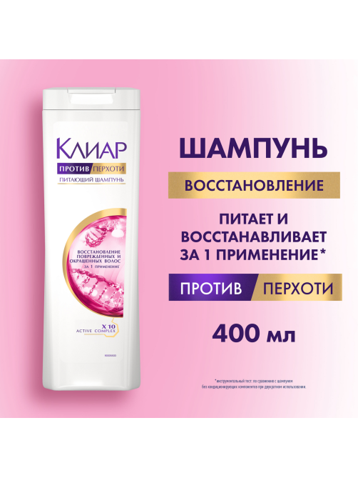 Шампунь Клиар Восстановление поврежденных и окрашенных волос против перхоти, 400мл