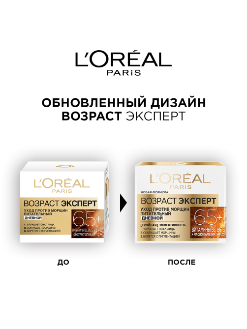 Крем для лица L'Oreal Paris Возраст эксперт 65+ против морщин питательный SPF20 дневной, 50мл