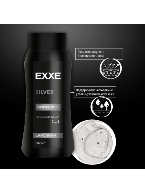 Гель для душа Exxe Men Silver Экстрасвежесть 2в1, 400мл