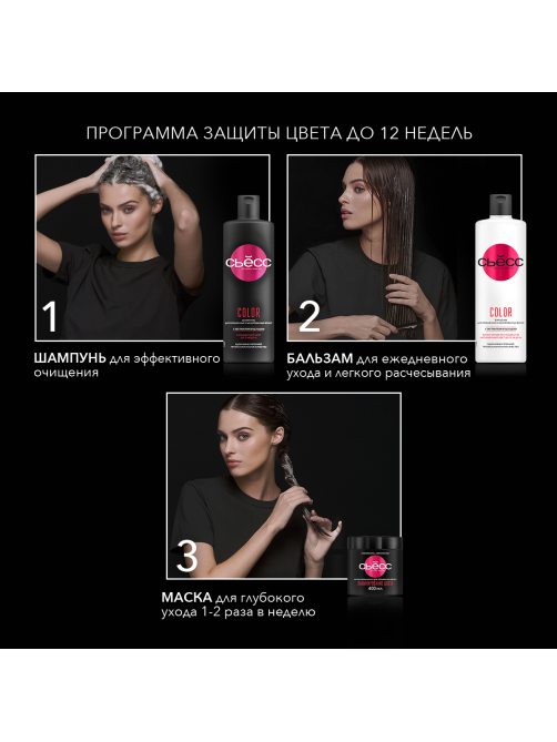 Шампунь Сьёсс Color для окрашенных и мелированных волос, легкое расчесывание, 450мл