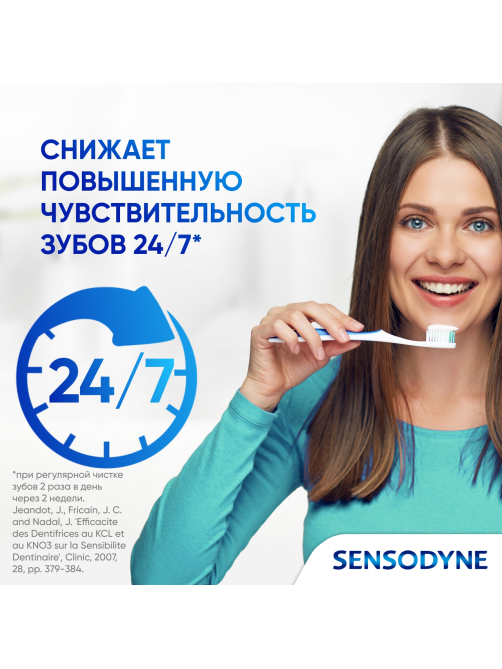 Зубная паста Sensodyne Глубокое очищение для чувствительных зубов с фтором, 75мл