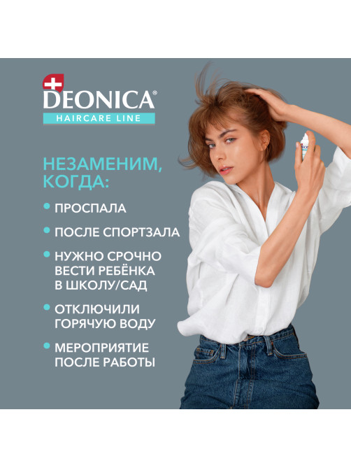Сухой шампунь DEONICA Объем и свежесть, 250мл