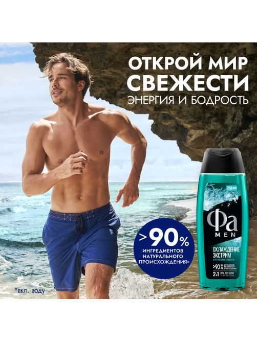 Гель для душа Фа Men Охлаждение Экстрим, 250мл