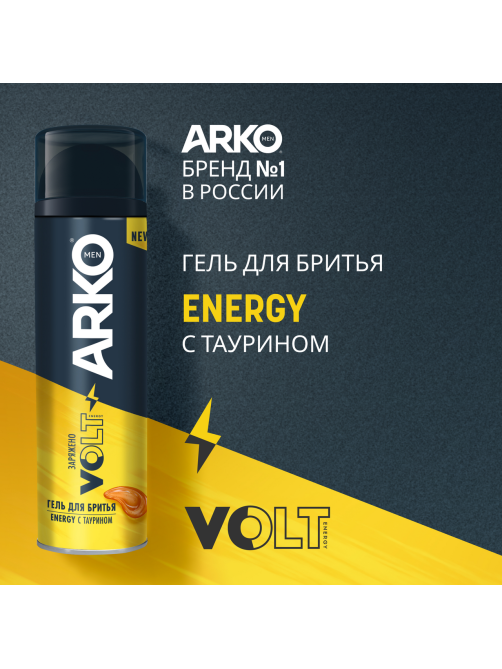 Гель для бритья Arko Men X Volt Energy, 200мл