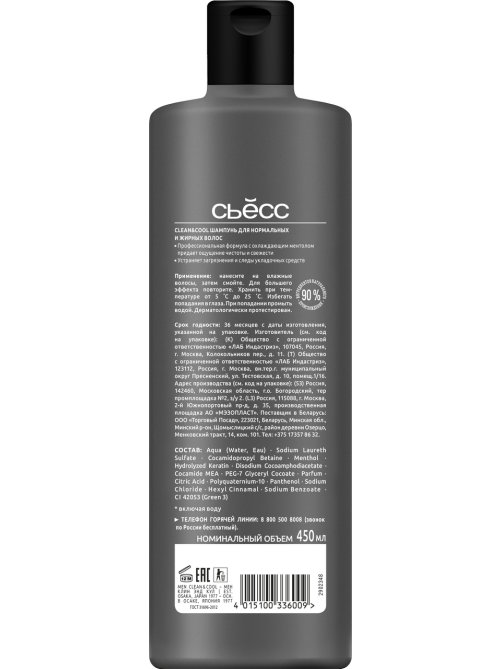 Шампунь Сьёсс Men Clean & Cool для нормальных и жирных волос, глубокое очищение, 450мл