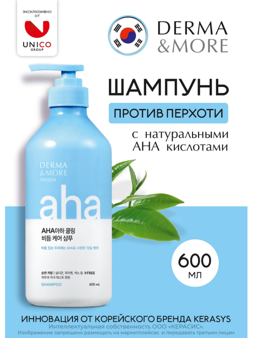 Шампунь Kerasys Derma & More от перхоти, 600мл