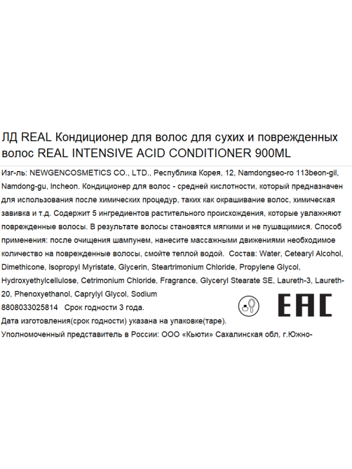 Кондиционер для сухих и поврежденных волос La'Dor Real Intensive Acid, 900мл