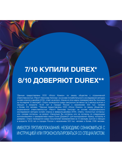 Презервативы Durex Infinity с анестетиком для продления удовольствия, 12шт