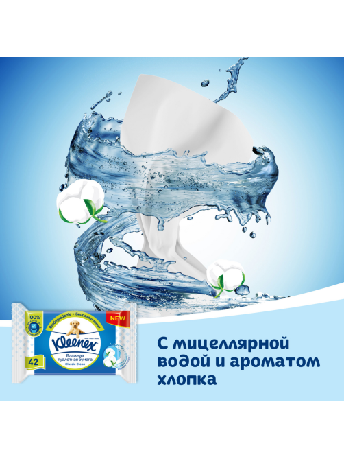 Влажная туалетная бумага Kleenex, 42 листа