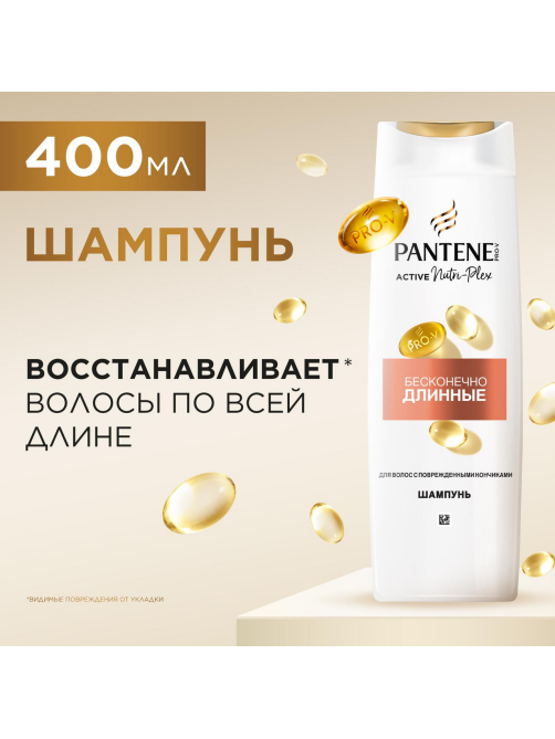 Шампунь Pantene Pro-V Бесконечно длинные, 400мл
