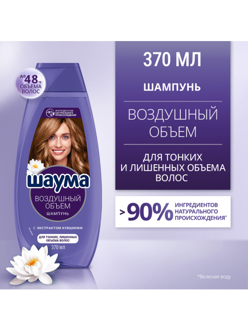 Шампунь Шаума Воздушный объем для тонких, лишенных объема волос, 370мл