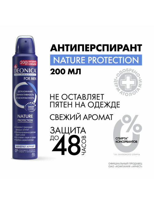Дезодорант-антиперспирант-спрей Deonica Men Nature Protection, 200мл