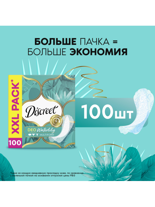 Прокладки гигиенические Discreet Deo Waterlily Multiform на каждый день, 100шт
