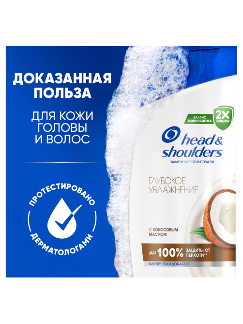 Шампунь Head & Shoulders против перхоти Глубокое увлажнение, 600мл