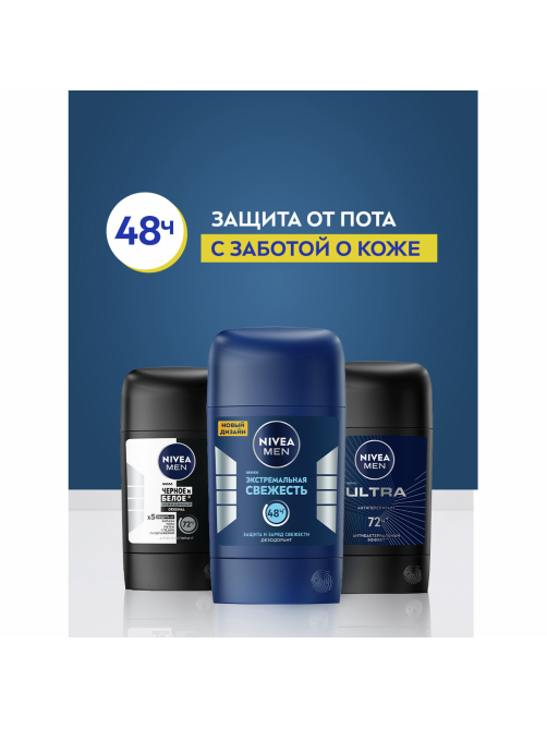 Дезодорант-стик Nivea Men Экстремальная свежесть, 50мл