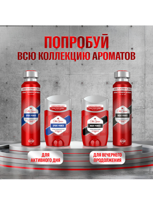 Антиперспирант-спрей Old Spice Night Power, 150мл