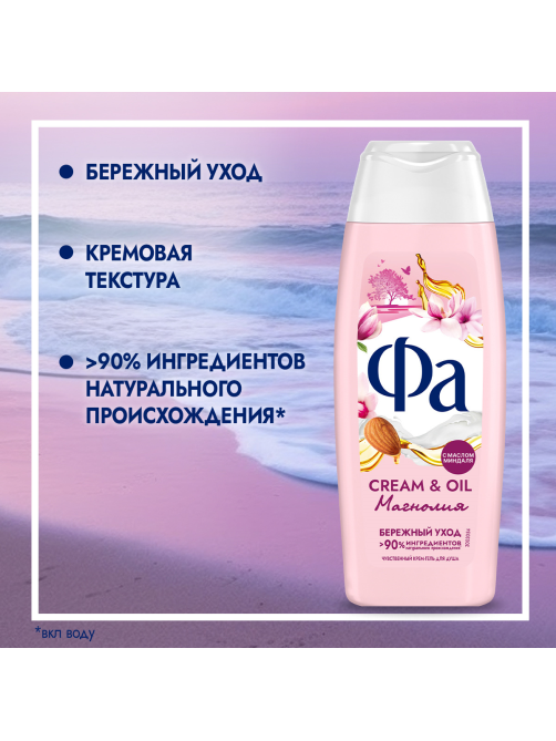 Гель для душа Фа Cream Oil магнолия, 250мл